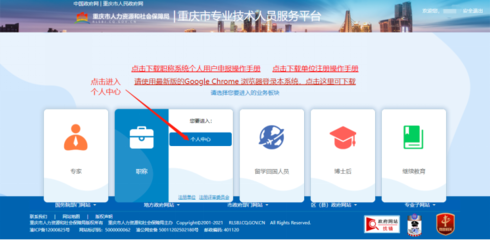 重慶市2022年度正高級經濟師、高級經濟師職稱評審繳費通知